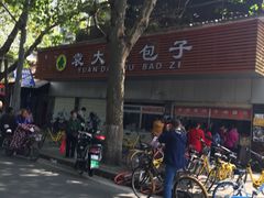 -袁大头包子(光华路店)