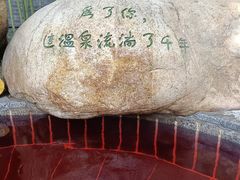 -观唐（国际）度假村温泉