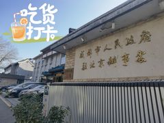 -成都驻京办餐厅(蜀都宾馆店)