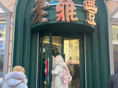 -老鼎丰(靖宇街总店)