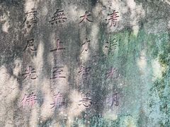 -草庵摩尼教遗址公园