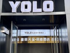 -Yolo私汤温泉设计师酒店(重庆南滨路店)
