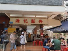 门面-源记肠粉(华贵路店)
