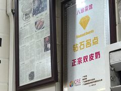 -八珍·广式煎饺·广州老字号(北京路总店)