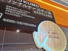 -KUMO KUMO甜品·冰淇淋(深圳壹方城店)