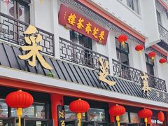 -采芝斋评弹茶馆(观前街店)