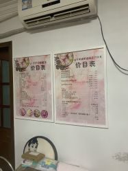 -杉惠素颜美妆皮肤管理中心