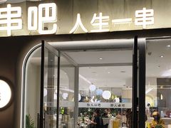-野人串吧.烤串(于洪广场店)