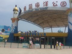 -北戴河圣蓝海洋公园