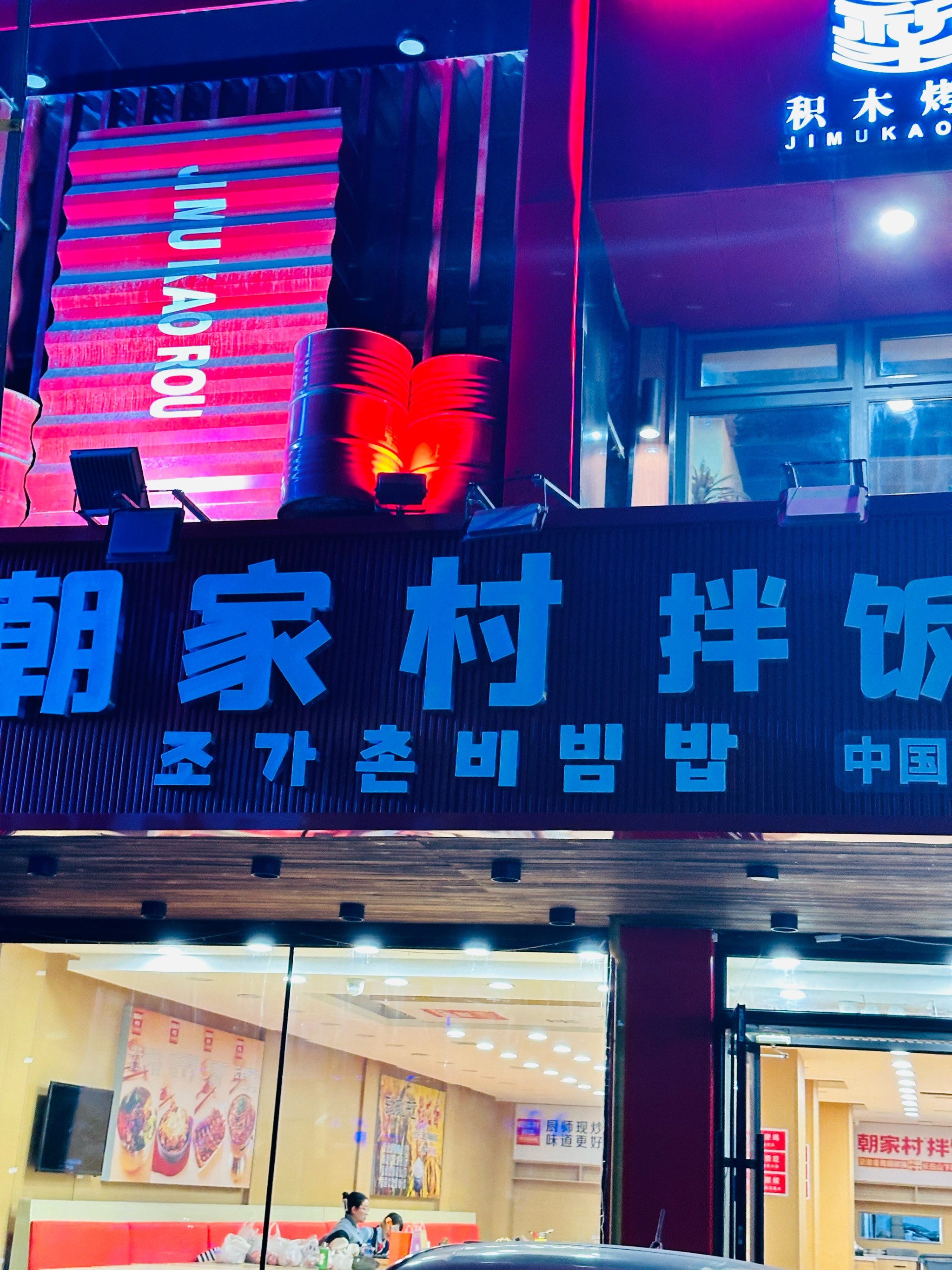 朝鲜饭店名字大全图片图片