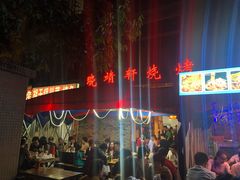 -晓靖轩烧烤(沙河风情店)