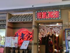 -新哥老官·畅吃123·美蛙世界(苏宁广场店)