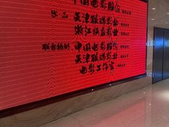 -幸福蓝海国际影城(南通圆融IMAX店)