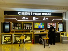 -爱回收(光启城店)