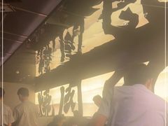 -御牛道日式烤肉料理(杭州万象城店)