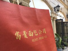 -富贵面包公司(运河店)