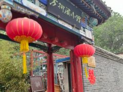 -万柳阁小馆·花园餐厅(龙潭湖店)