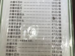 -爆肚冯(廊房二条店)