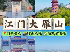 -大雁山风景区