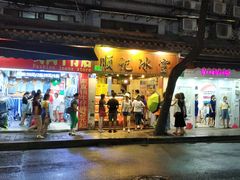 门面-顺记冰室(宝华路店)