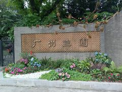 -广州兰圃