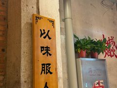 -壹兆圆重庆火锅手工炒底料(长白格林玫瑰湾店)