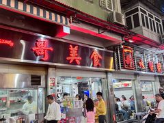 -一哥美食(总店)