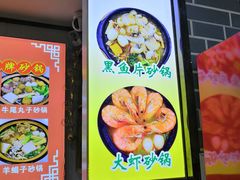 -清真·穆萨砂锅(大皮院店)