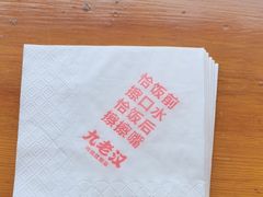 -九老汉·川渝江湖菜(合川路2店)