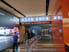 -金逸影城(荟聚IMAX激光店)