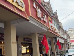 -沈记土鸡米线(七星街品牌中心店)