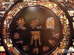 古朴的木刻标志-楚畹园