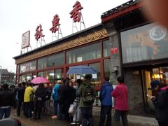 门面-秋栗香(地安门店)