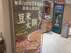 -豆花姐烂豆花火锅(水屯北路恒大滨河店)