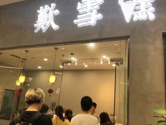 门面-歎雪糕低糖低脂Gelato冰淇淋