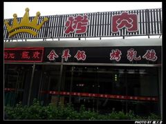 -张记焖窑·十五年专注焖烤(雍和宫店)