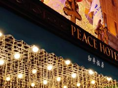 -上海和平饭店 Fairmont Peace Hotel