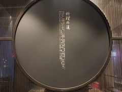 -和一料理(安阳店)