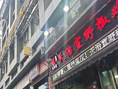 -天治宣·野椒鸡(龙头寺总店)