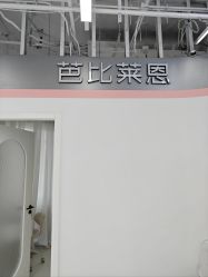 -babiline芭比莱恩半永久纹眉纹唇发际线