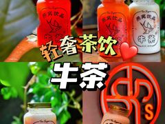 -牛茶·燕窝饮品(SKPS店)