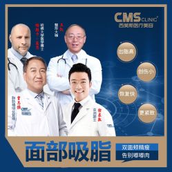 -CMS西美斯·美式医疗美容