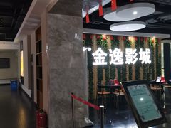 -金逸影城(名汇店)