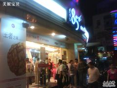 门面-85度C(苏州石路店)