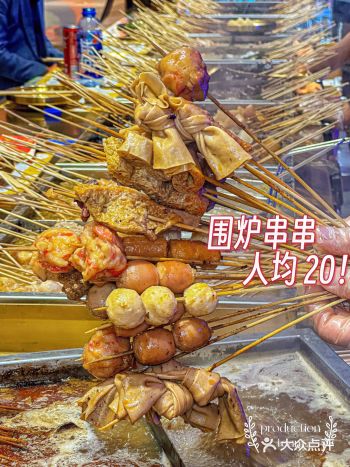 放整只鸡的围炉串串，人均才20！