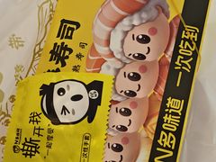 -N多寿司(印象汇店)