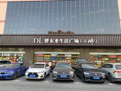 -胖东来生活广场(健康路店)