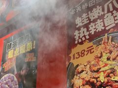 -老天桥蛙炉火锅(姑苏总店)