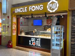 -芳叔(江南新地店)