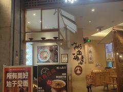 -陳八两面家(滨江天街店)